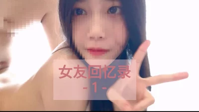 女友回忆录-1