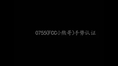 深圳，00后纹身妹操起来就是爽，射精手势认证