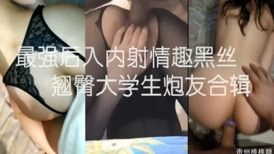 后入黑丝性感翘臀炮友合辑