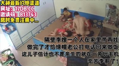 隔壁李哥的好大儿无视妈偷情真是苦了李哥了【内有联系方式和渠道】