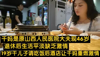 （下面看骚妈的联系方式和完整版）干妈退休后生活平淡帮她重拾激情