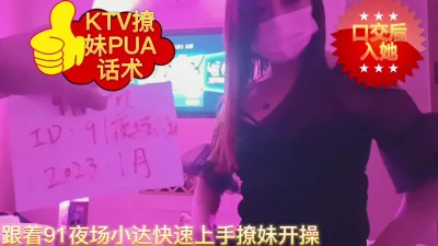 夜店KTV房约会女班长PUA话术撩妹口交后入