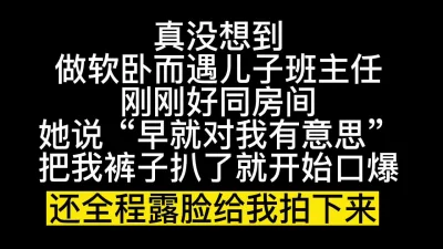 尔子班主任全程露脸