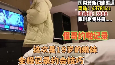 江苏19岁嫩妹！全过程讲解如何约到并满足【完整版47分钟已上传下面】