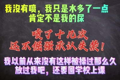 我没有喷，我只是水多了一点而已