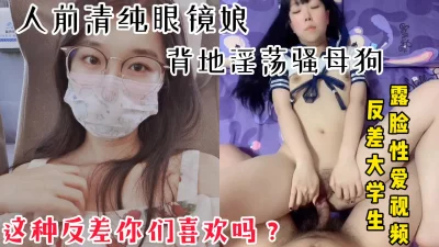 “你不准发出去，我同学都以为我是处女”反差女大学生露脸性爱视频流出