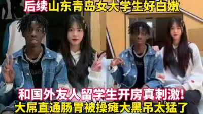 后续山东女大学生被黑人糟蹋操哭太猛了【这女的绝对可以约看下面简阶