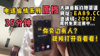 "你旁边有人？视频打开我看看！"绿帽男友浑然不知女友处于被人插入状态