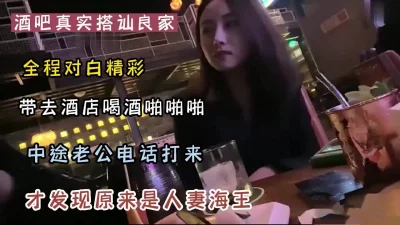 “老公，我很快就回来了”酒吧搭讪良家人妻（新款科技约炮神器到货看简阶