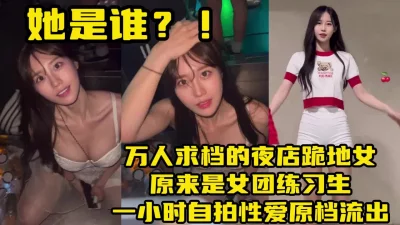 万人求档夜店女！一小时性爱视频流出【新款科技约炮神器到货看简阶】