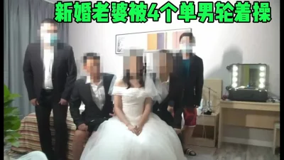 新婚老婆被4个单男轮着操，我夹在中间很爽绿帽（简芥约女主）