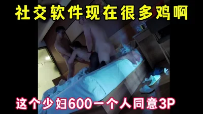 [原创]社交软件约了一个兼职少妇600就同意3P了骚的一笔完整版看