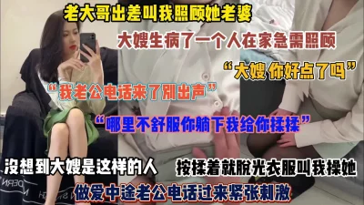 “哪里不舒服躺下我给你按按”大嫂生病叫我照顾，二话不说就开操了