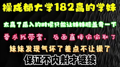 [原创]操成都大学182个学妹，操过最高的妹子了比我还兴奋刺激简界有福利